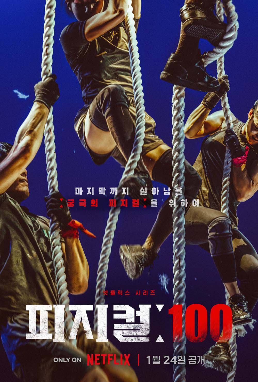 피지컬:100