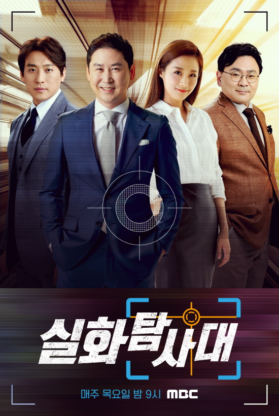 실화탐사대