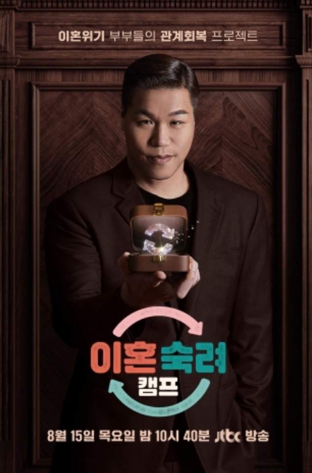 이혼숙려캠프