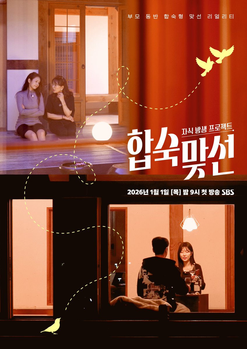 자식방생프로젝트 합숙 맞선
