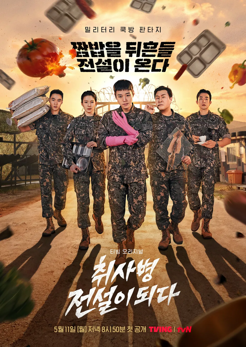 취사병 전설이 되다
